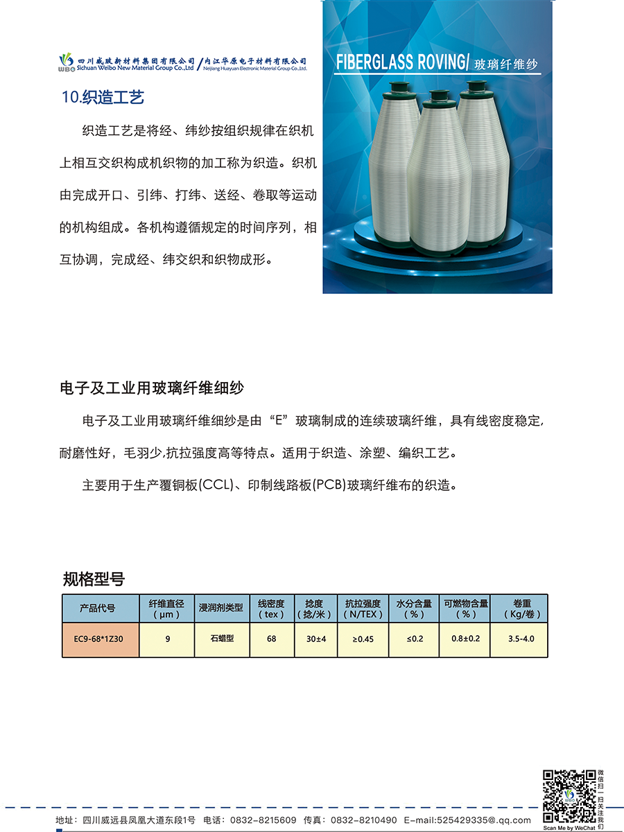 10电子及工业用玻璃纤维细纱cn.png
